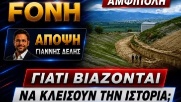 Αμφίπολη: Γιατί βιάζονται να κλείσουν την ιστορία;